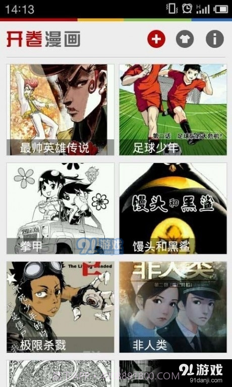 开卷漫画截图1 开卷漫画截图1