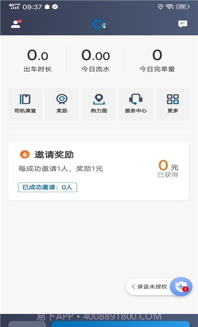 城舟车主端截图2