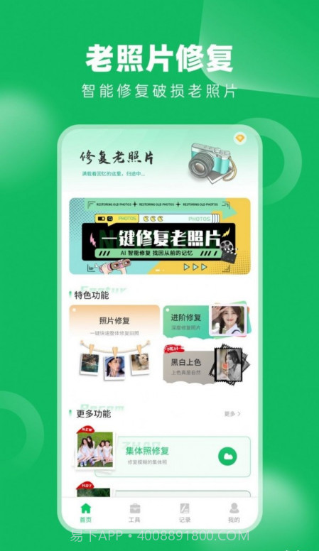 老相册修复截图2 老相册修复截图2