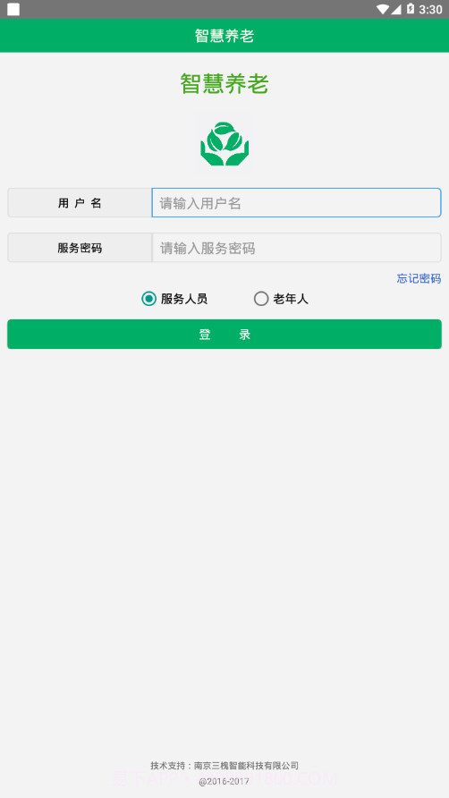 孝心通智慧养老截图2