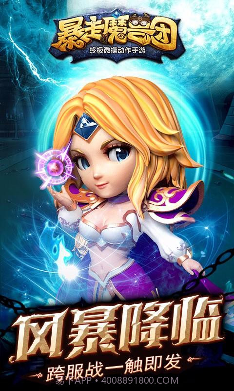 暴走魔兽团截图1