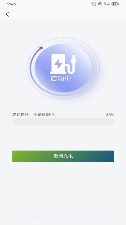 久润新能源充电桩截图2