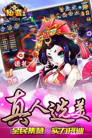 仙变2截图4 仙变2截图4