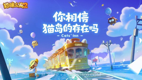 猫咪公寓2无限金币无限钻石截图1