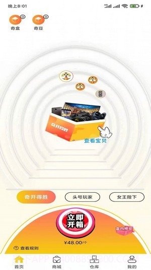 奇开盲盒截图2 奇开盲盒截图2