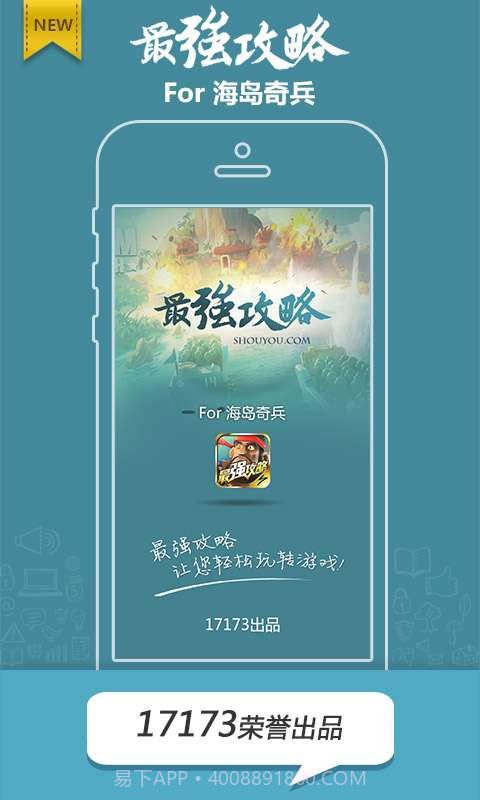 海岛奇兵攻略截图1