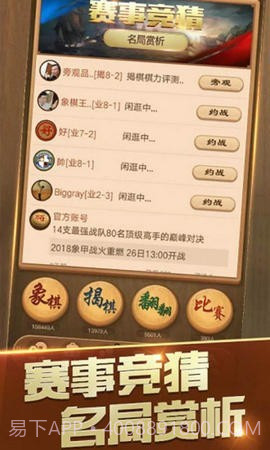 天天象棋4.0.4.4截图1 天天象棋4.0.4.4截图1