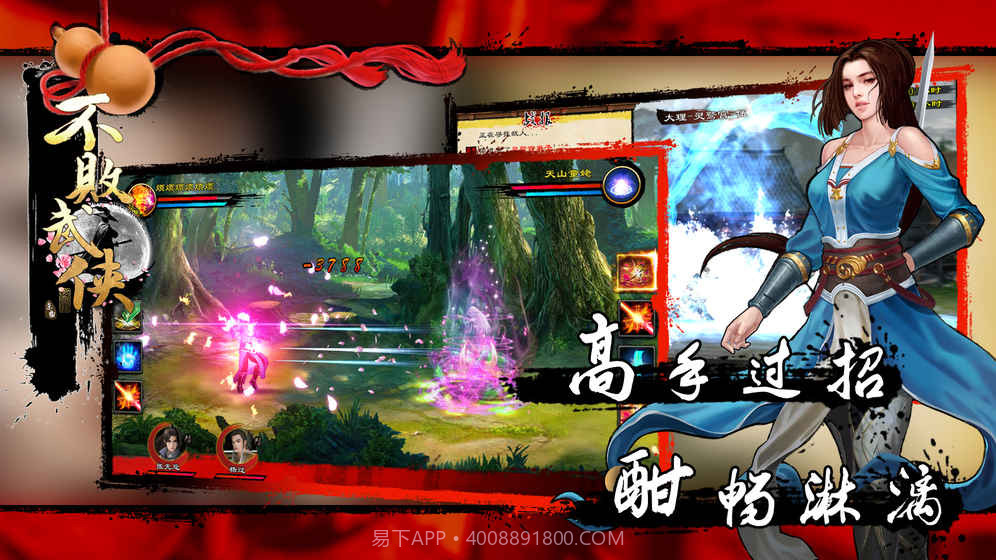 不败武侠免费版截图3