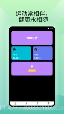 燃卡计步器截图1