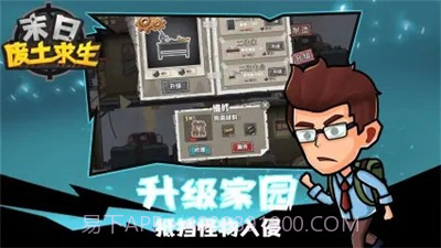 末日废土求生截图1