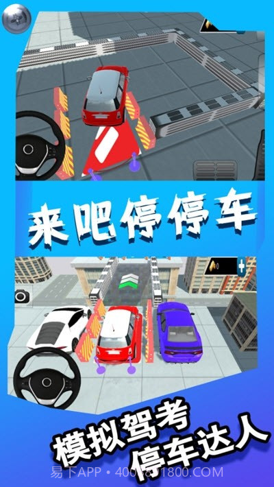 来吧停停车截图4 来吧停停车截图4