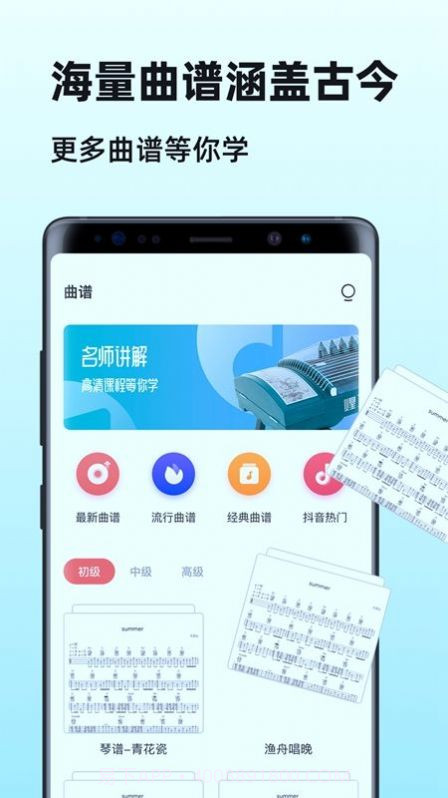 古筝陪练大师截图1 古筝陪练大师截图1