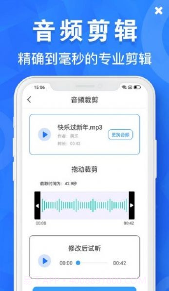 音频剪辑制作截图1