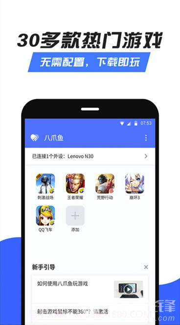 八爪鱼修改器(游戏辅助工具)V3.6.6 安卓正式版截图2