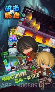 进击的酷跑截图4