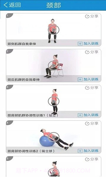 运动康复截图2