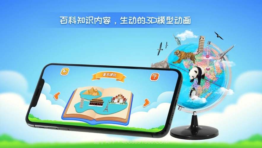 晟立AR地球仪截图1