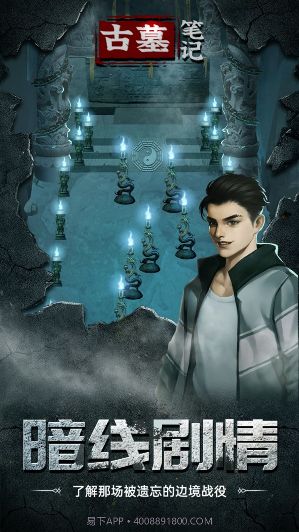 古墓笔记截图1