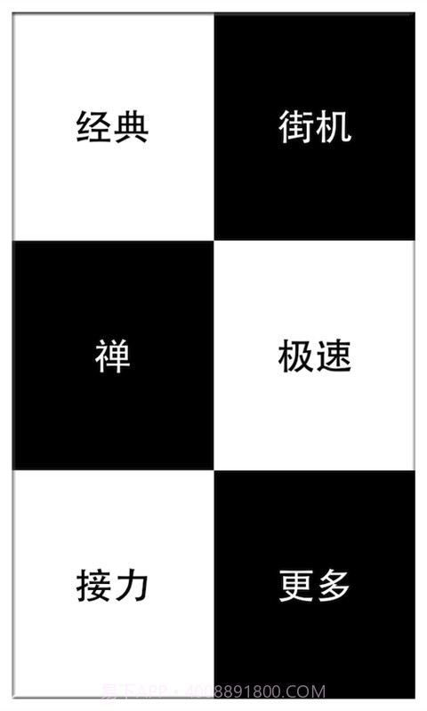 别踩白块儿官网截图2