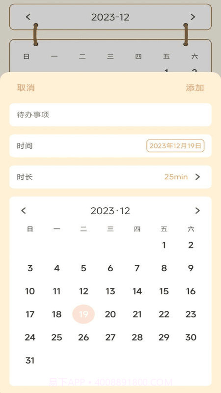 番茄课程表截图3 番茄课程表截图3