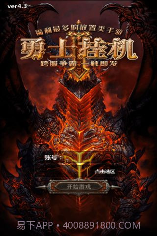 勇士挂机手游截图5 勇士挂机手游截图5