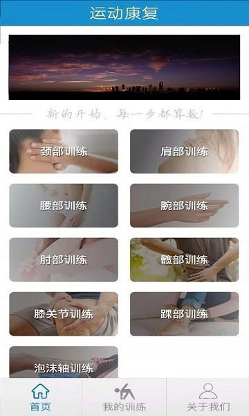 运动康复截图4