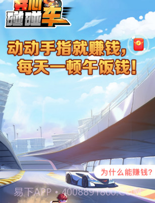 开心碰碰车截图2