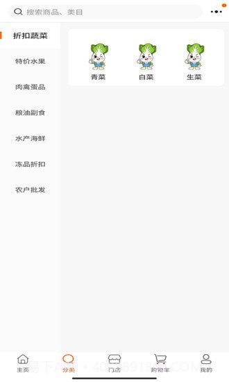 蔬采网截图3 蔬采网截图3