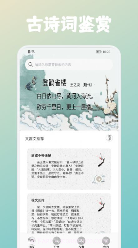 中小学启蒙古诗词集截图1