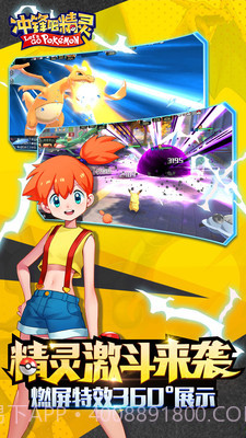 冲锋吧精灵官方截图2