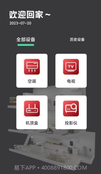 万能遥控器空调pro截图2