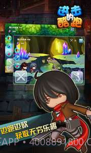 进击的酷跑截图2