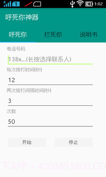 呼死你神盾APP截图3