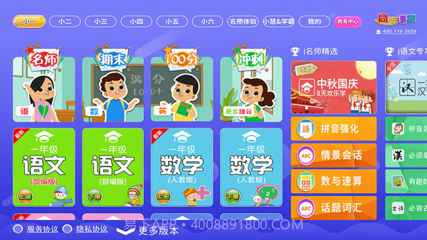 小学语文数学英语同步截图1