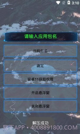 通用跳广告截图3