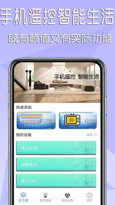手机家电万能遥控器截图3 手机家电万能遥控器截图3