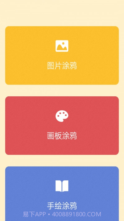 儿童涂鸦手册截图3 儿童涂鸦手册截图3
