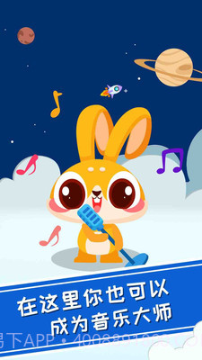 兔小萌爱音乐截图3