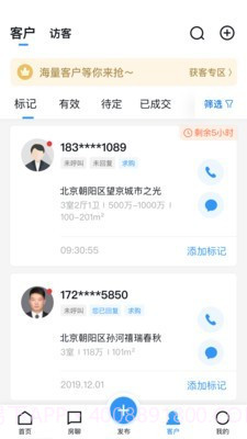 搜房帮登录截图2