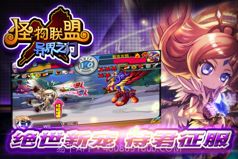 怪物联盟截图3 怪物联盟截图3