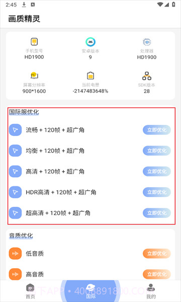 小梦画质精灵截图2
