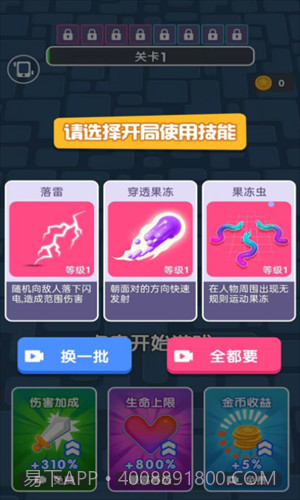 疯狂果冻人截图3