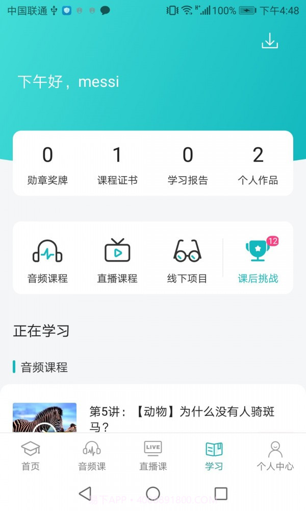 少年商学院截图4 少年商学院截图4