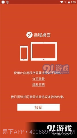 寒尘远程桌面截图3