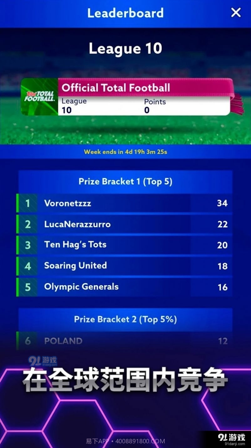 Topps全能足球截图2