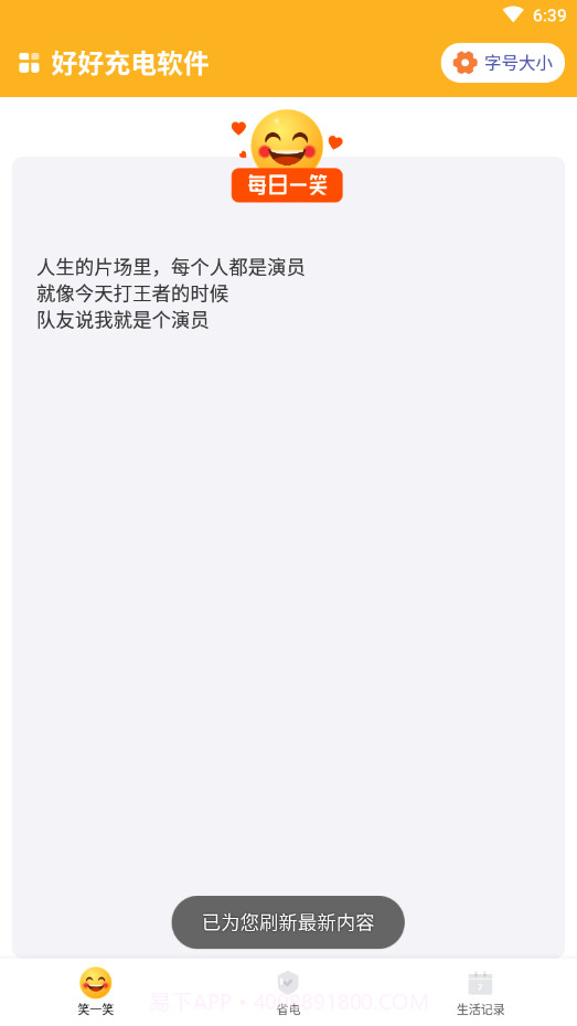 好好充电优化截图1