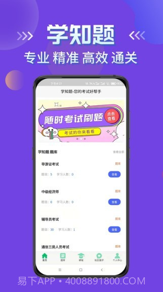 学知题题库截图1
