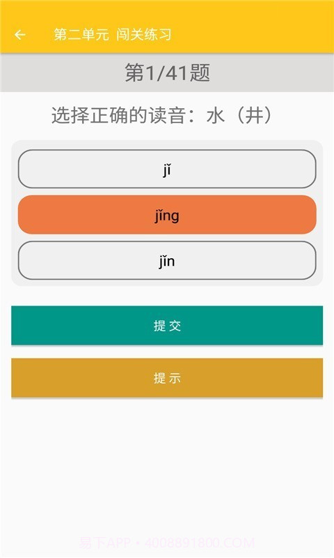 致用语文小学截图4