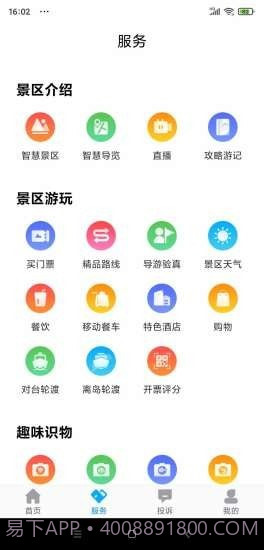 畅游平潭截图4