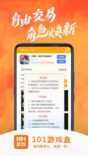 101游戏盒截图2 101游戏盒截图2